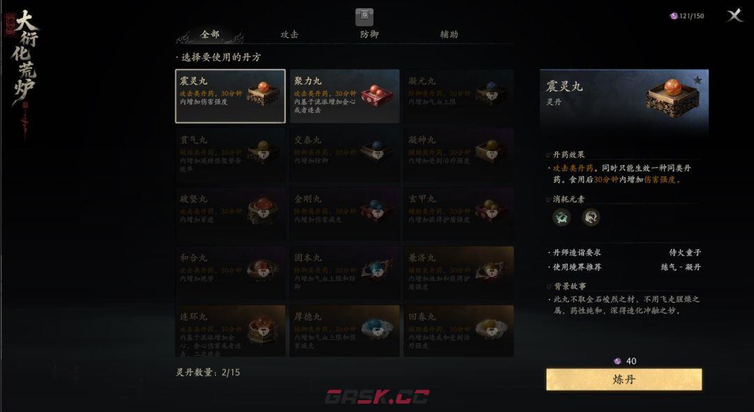 七界梦谭炼丹玩法介绍-第11张-手游攻略-GASK