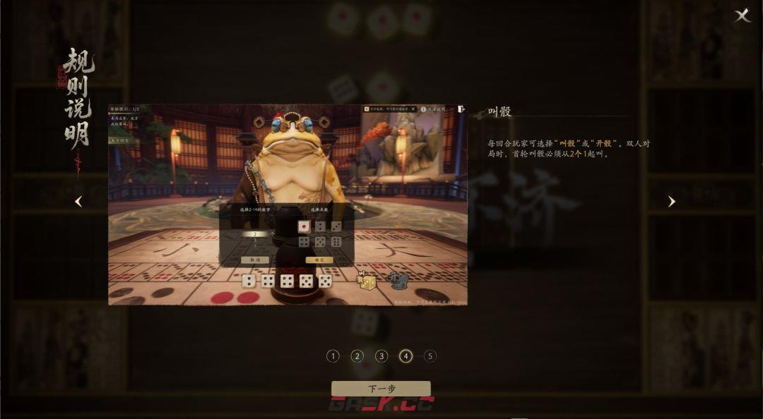 七界梦谭吹擂斗骰玩法简介-第6张-手游攻略-GASK
