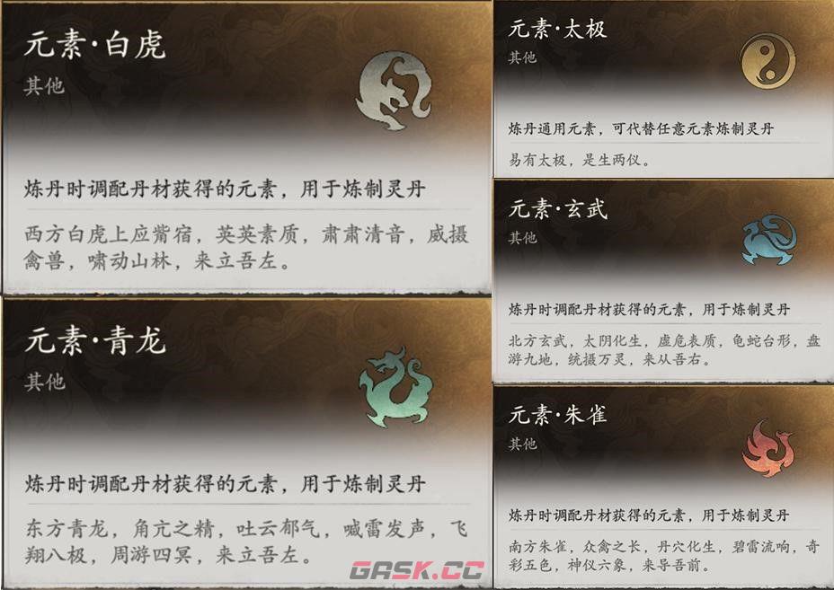 七界梦谭炼丹攻略-第13张-手游攻略-GASK