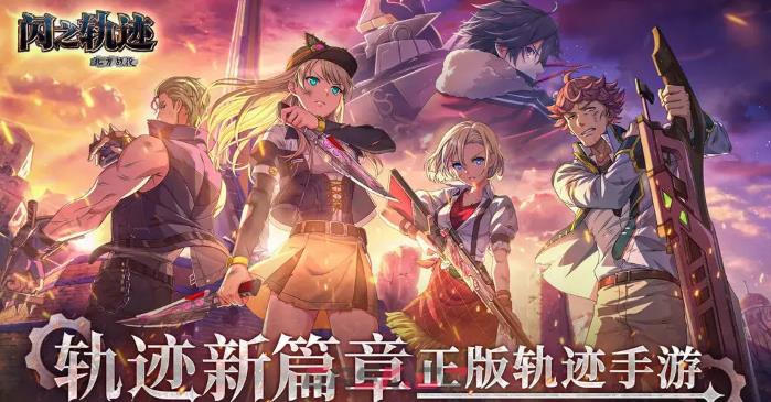 《闪之轨迹：北方战役》新手玩法攻略-第2张-手游攻略-GASK