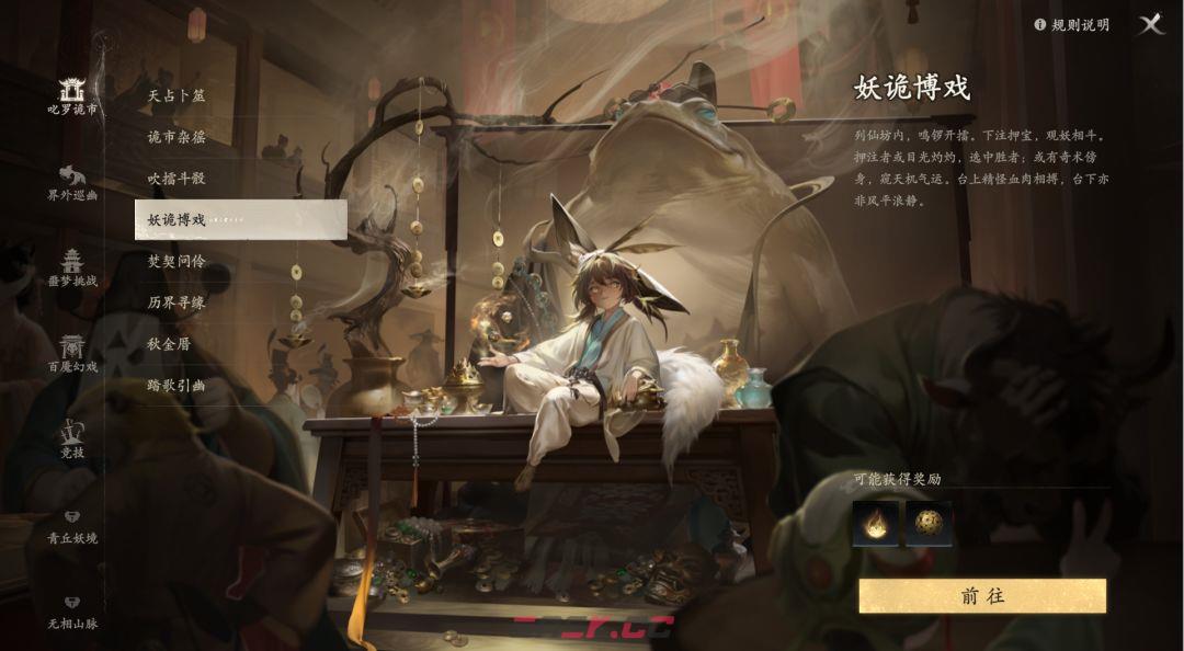 七界梦谭妖诡博戏玩法介绍-第2张-手游攻略-GASK