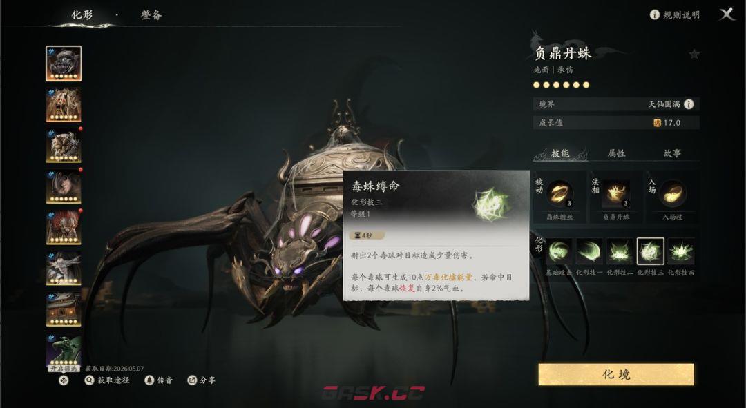七界梦谭化形技能全解析-第12张-手游攻略-GASK