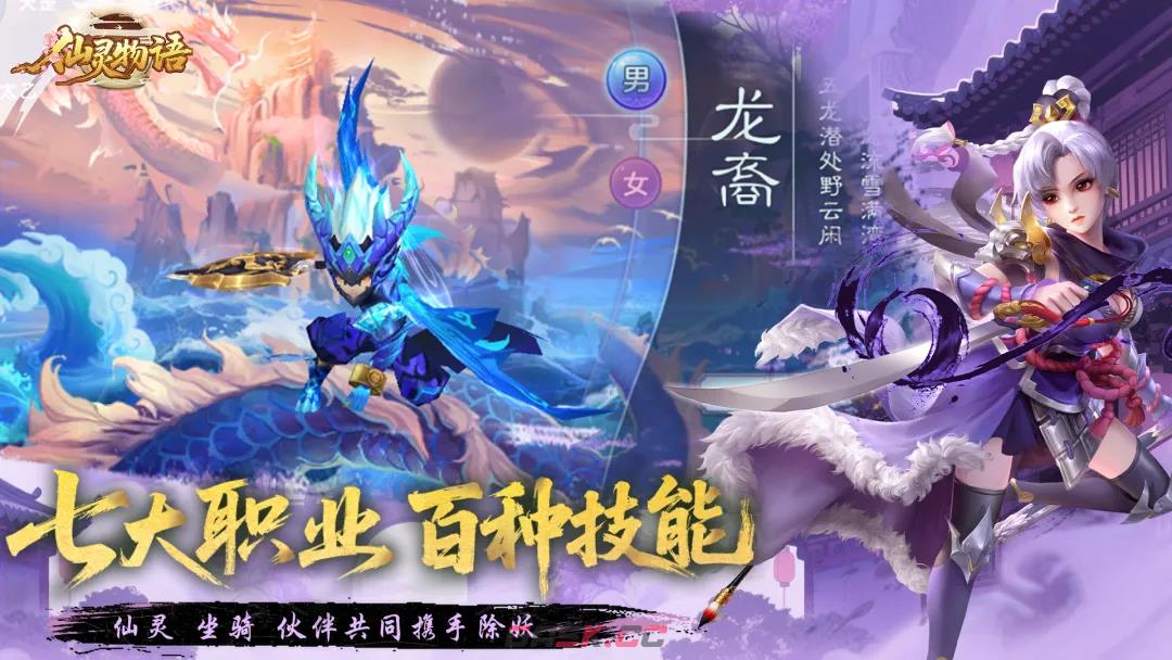 《仙灵物语》灵宠选择推荐-第2张-手游攻略-GASK