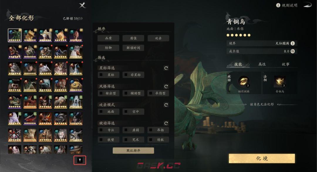 七界梦谭新手化形系统操作界面-第3张-手游攻略-GASK
