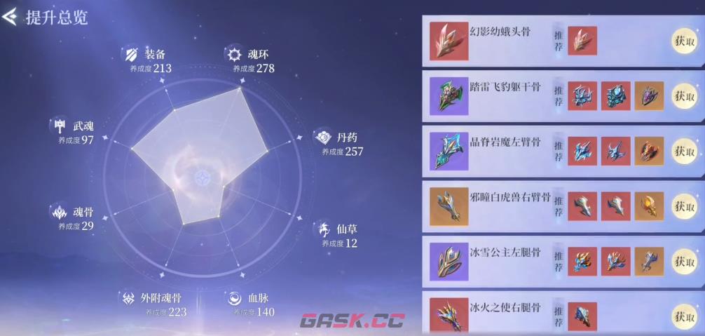 《斗罗大陆：诛邪传说》美杜莎魂骨获取攻略-第4张-手游攻略-GASK