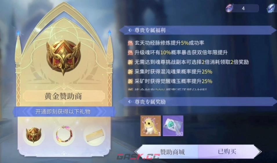 《斗罗大陆：诛邪传说》50级境界突破攻略-第5张-手游攻略-GASK
