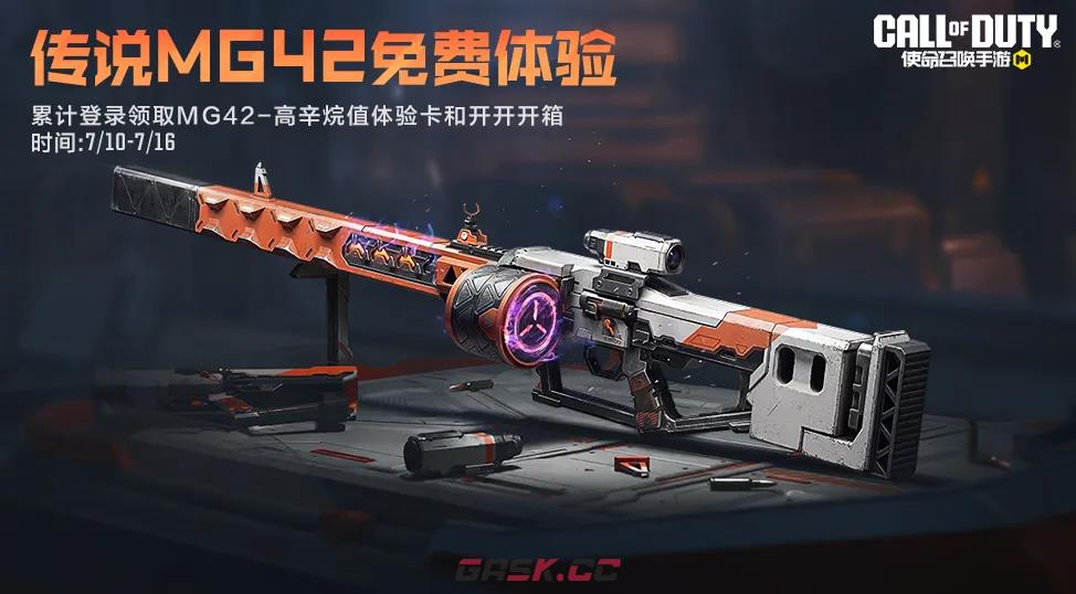 《使命召唤手游》传说武器自选活动介绍-第3张-手游攻略-GASK