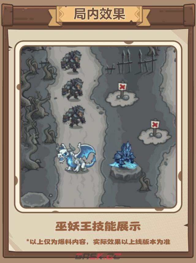 王国大作战：前线哪吒&巫妖王技能介绍-第5张-手游攻略-GASK