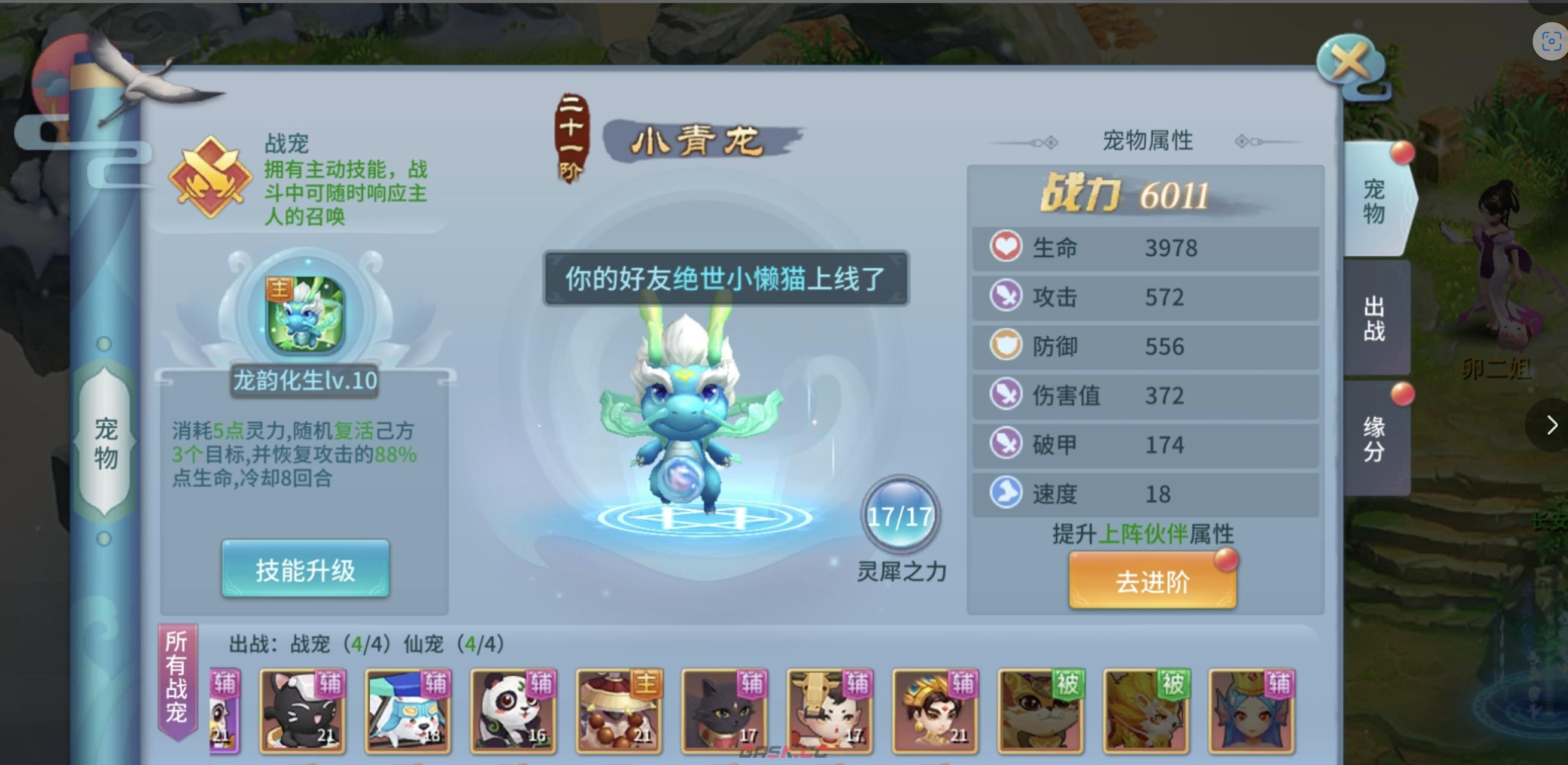 《仙灵物语》灵宠选择推荐-第5张-手游攻略-GASK