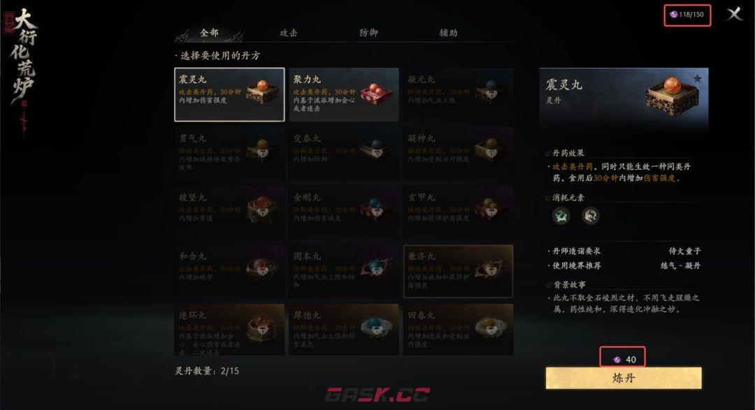 七界梦谭炼丹玩法介绍-第7张-手游攻略-GASK