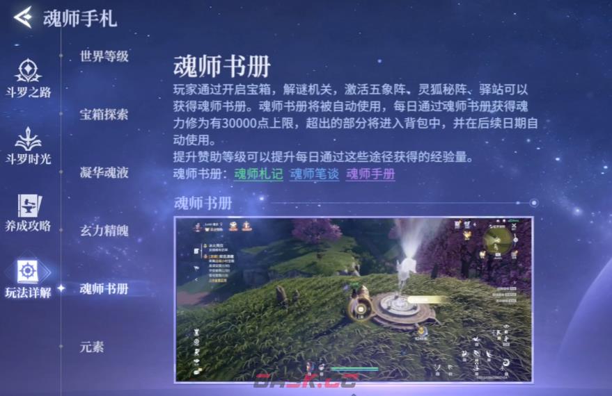 《斗罗大陆：诛邪传说》50级境界突破攻略-第3张-手游攻略-GASK