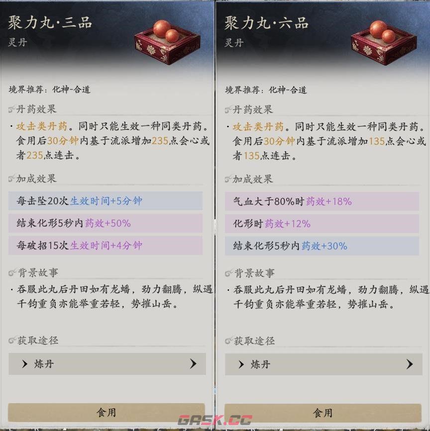 七界梦谭炼丹玩法介绍-第5张-手游攻略-GASK