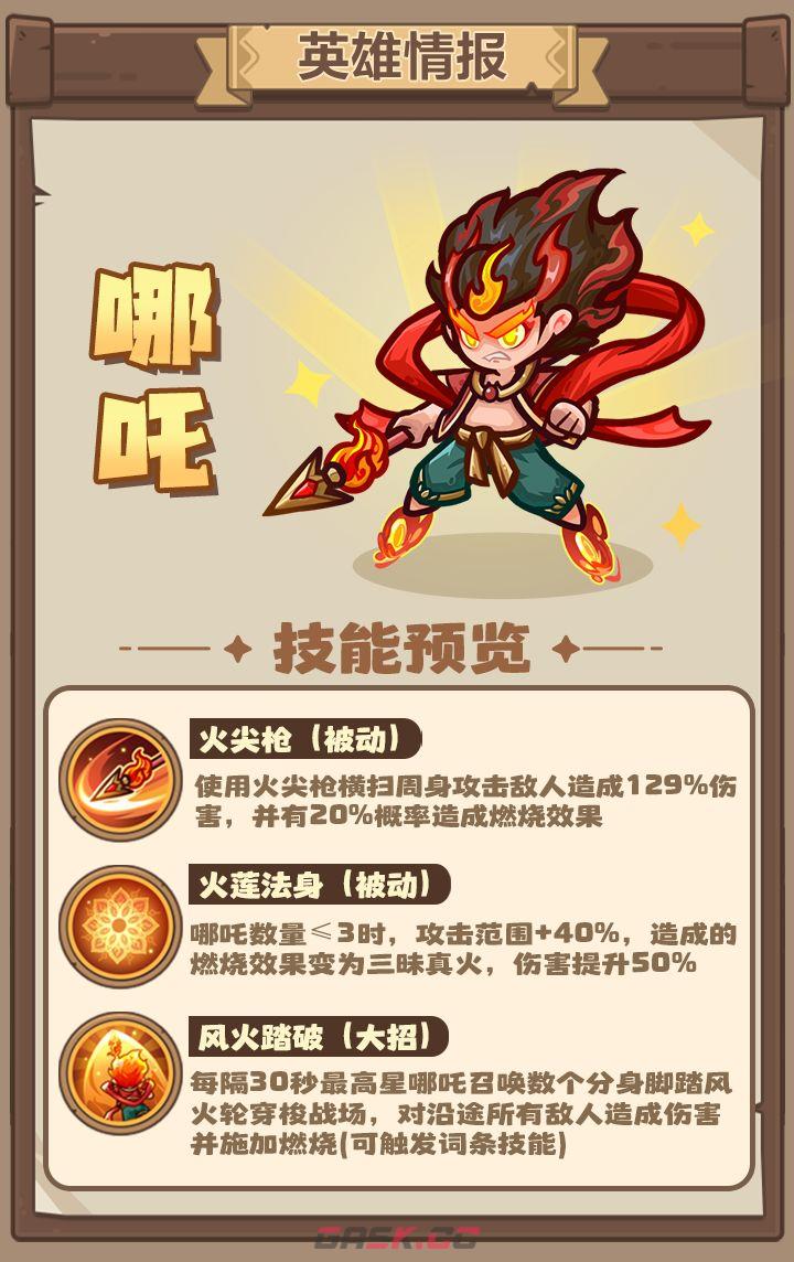 王国大作战：前线哪吒&巫妖王技能介绍-第2张-手游攻略-GASK