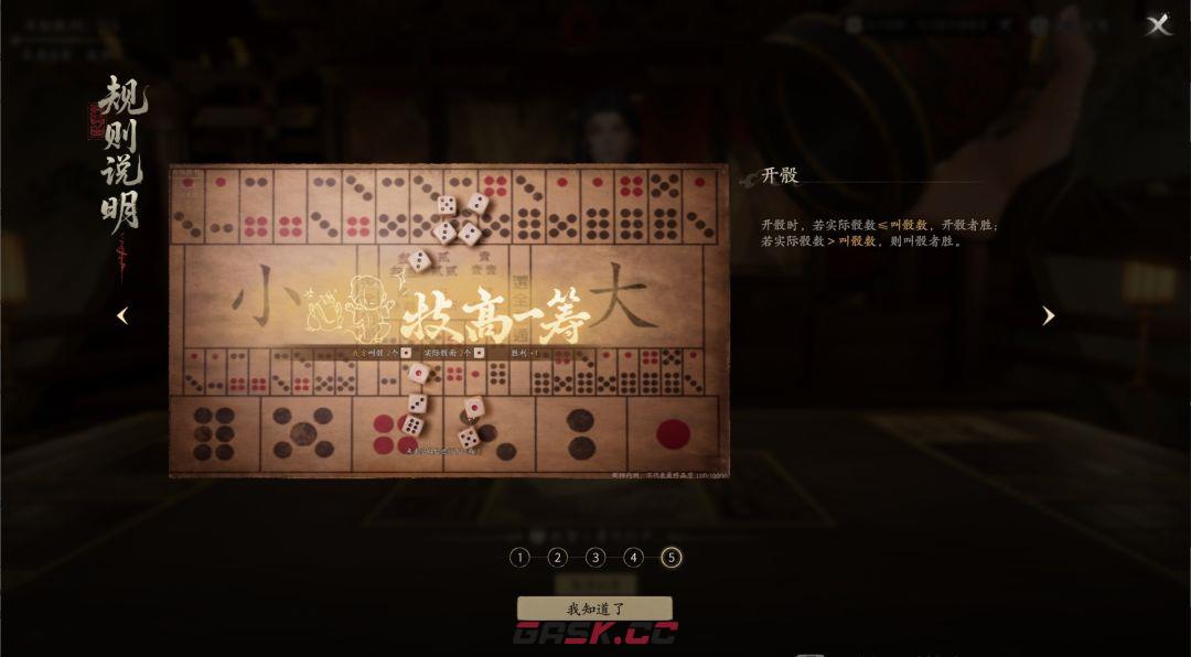 七界梦谭吹擂斗骰玩法简介-第7张-手游攻略-GASK