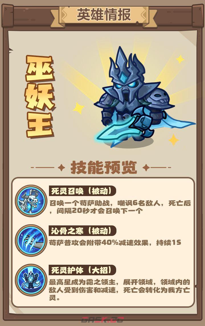 王国大作战：前线哪吒&巫妖王技能介绍-第4张-手游攻略-GASK