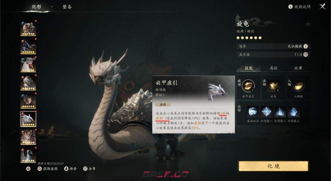 七界梦谭化形技能全解析-第19张-手游攻略-GASK