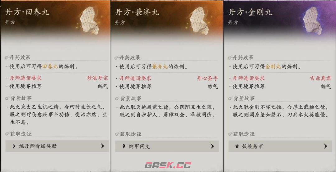 七界梦谭炼丹攻略-第9张-手游攻略-GASK