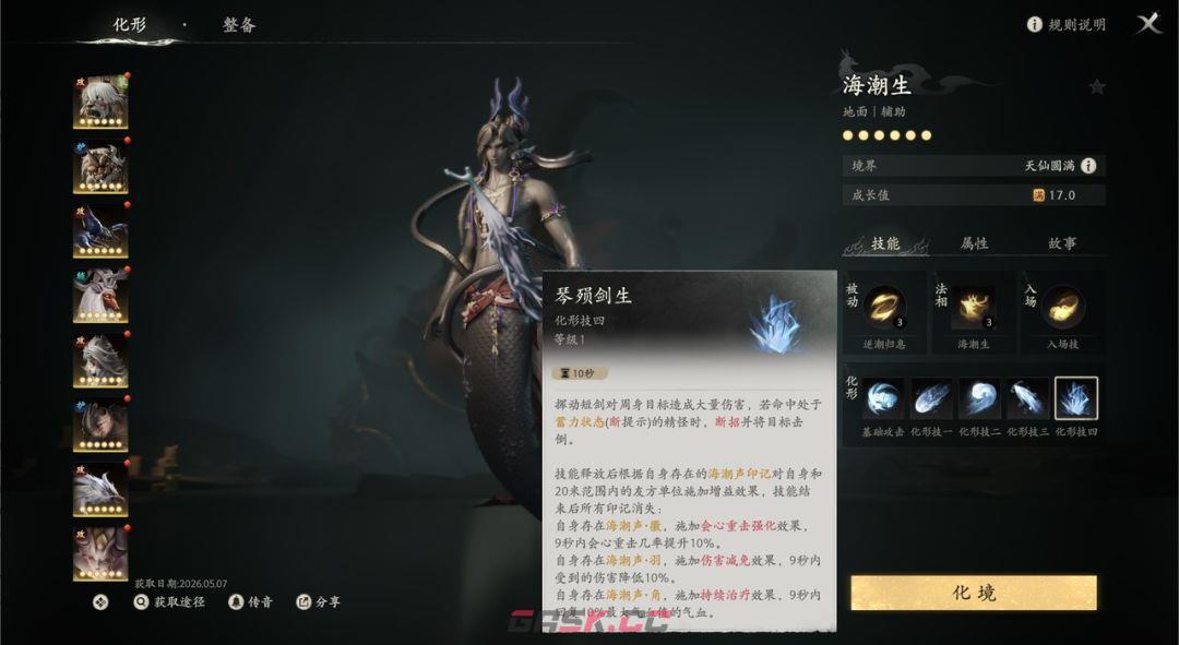 七界梦谭化形技能全解析-第13张-手游攻略-GASK