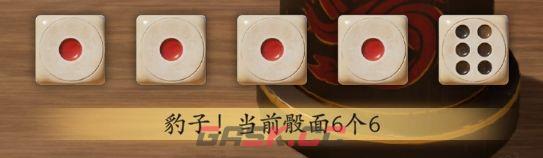 七界梦谭吹擂斗骰玩法简介-第11张-手游攻略-GASK