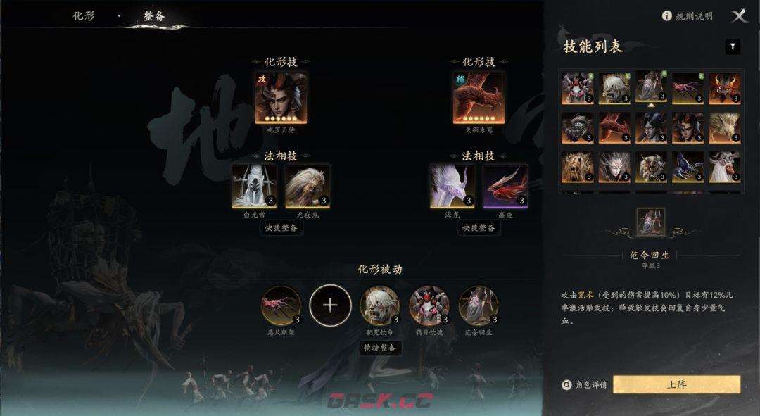 七界梦谭化形技能全解析-第16张-手游攻略-GASK