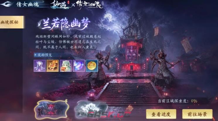 《仙遇》倩女幽魂联动活动介绍-第7张-手游攻略-GASK