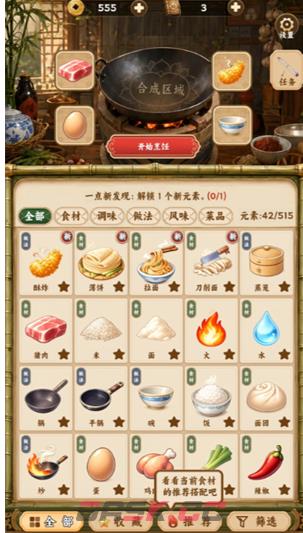 中华料理34种需合成的做法汇总-第3张-手游攻略-GASK