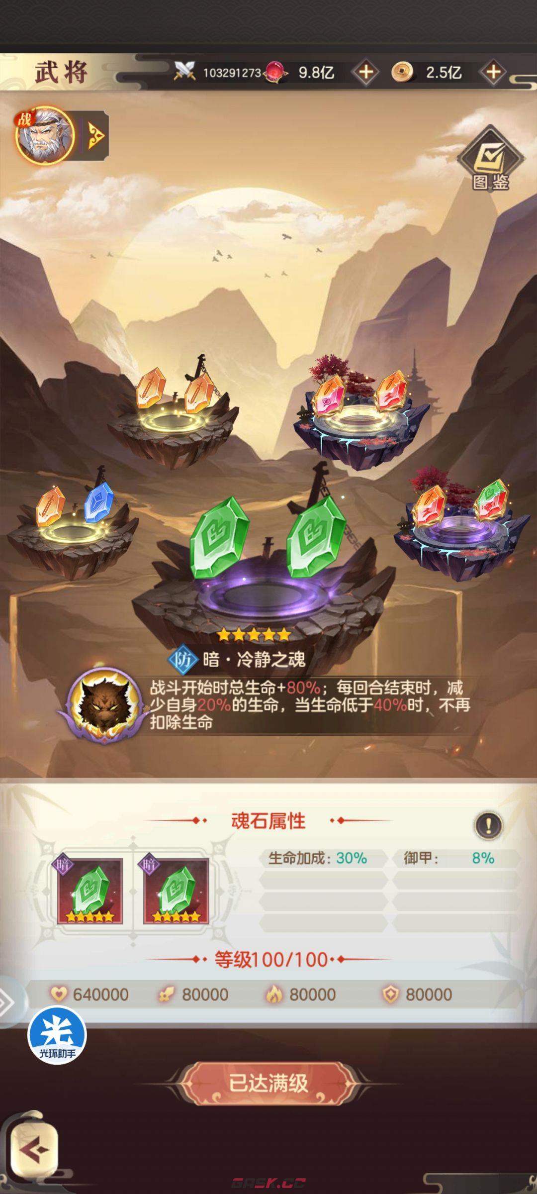幻想名将录黄忠玩法攻略-第4张-手游攻略-GASK