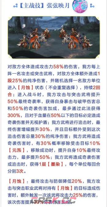 《三国志幻想大陆》撷秀张月鹿介绍-第3张-手游攻略-GASK