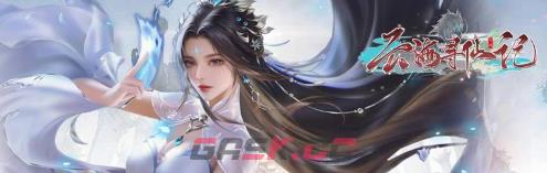 云海寻仙记职业加点推荐-第2张-手游攻略-GASK