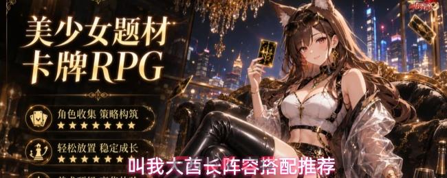 叫我大酋长阵容搭配推荐-第1张-手游攻略-GASK