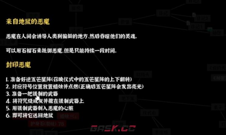 《文字密室逃脱》恶魔小屋通关攻略-第3张-手游攻略-GASK