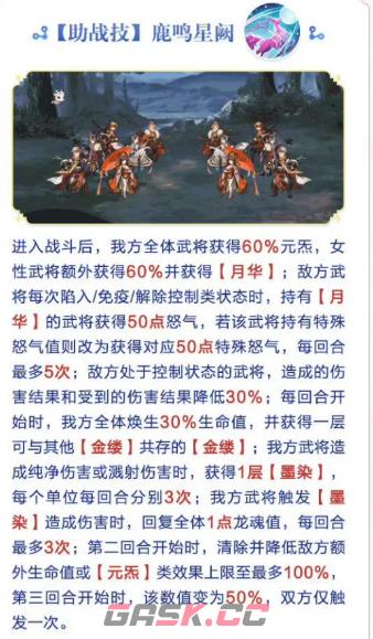 《三国志幻想大陆》撷秀张月鹿介绍-第4张-手游攻略-GASK