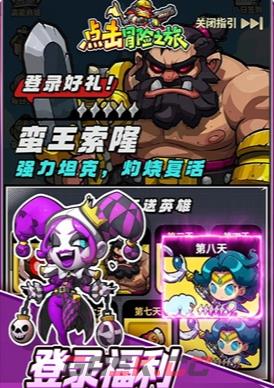 点击冒险之旅T0阵容推荐-第2张-手游攻略-GASK