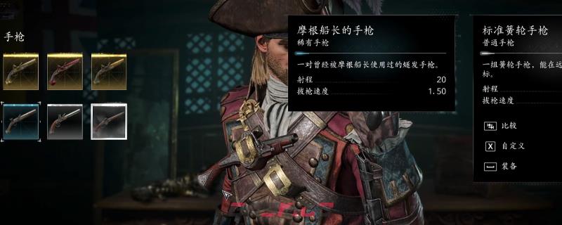 《刺客信条：黑旗 记忆重置》摩根船长套装手枪获得方法介绍-第1张-单机攻略-GASK