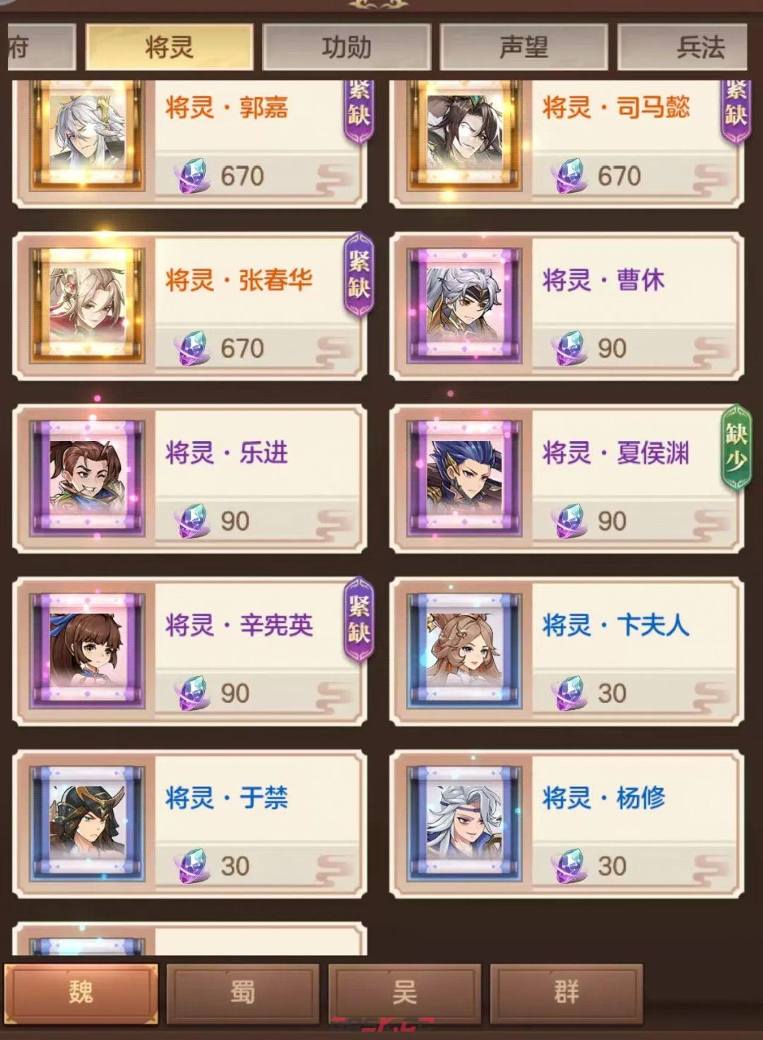 《幻想名将》将灵用途及获取方式-第3张-手游攻略-GASK