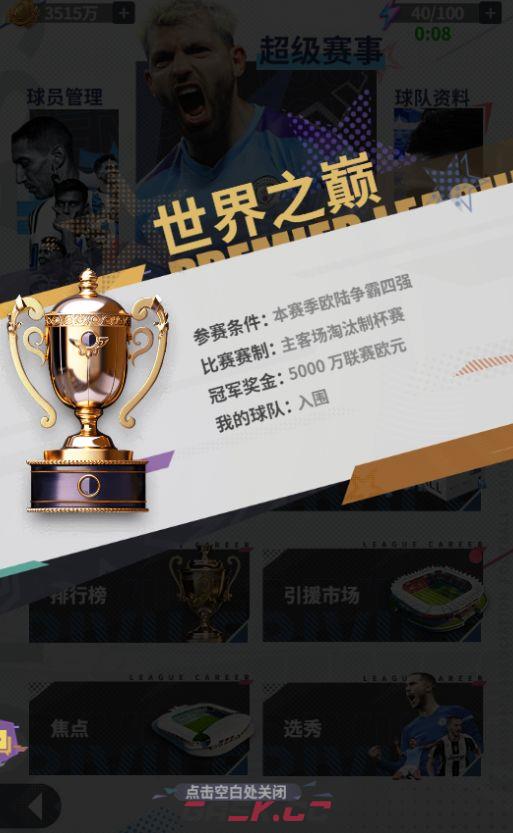 梦幻足球联赛生涯玩法介绍-第10张-手游攻略-GASK