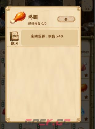 中华料理过部分任务菜品配方一览-第3张-手游攻略-GASK