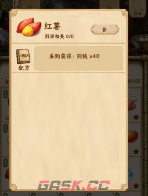 中华料理过部分任务菜品配方一览-第2张-手游攻略-GASK