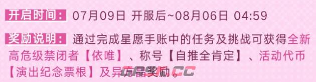 《无期迷途》怦怦电波放送中活动介绍-第6张-手游攻略-GASK