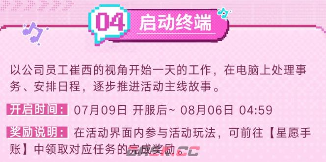 《无期迷途》怦怦电波放送中活动介绍-第3张-手游攻略-GASK