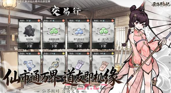 云海寻仙记手游官网入口-第3张-手游攻略-GASK