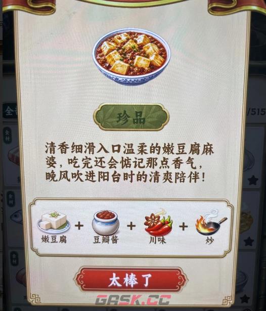 中华料理食谱配方大全-第2张-手游攻略-GASK