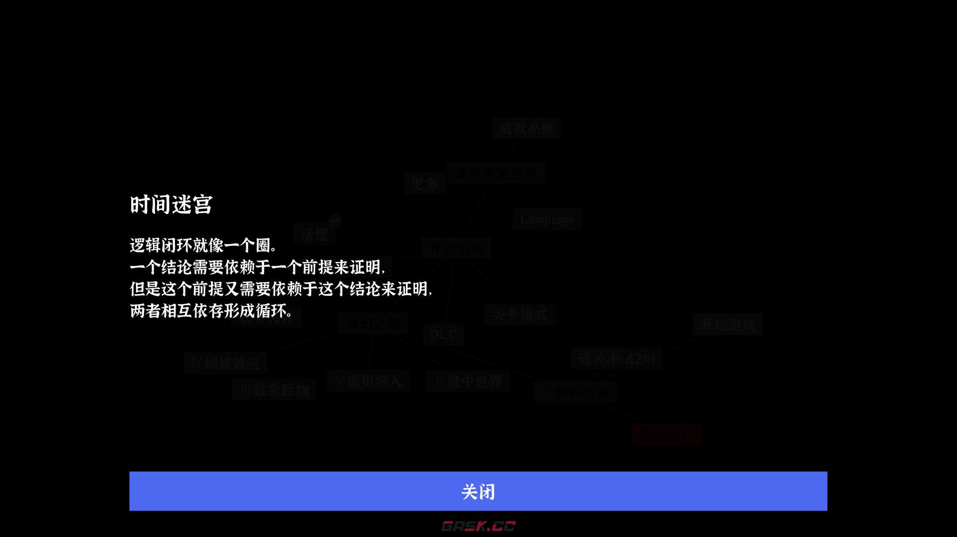 《文字密室逃脱》父爱如山通关攻略-第2张-手游攻略-GASK