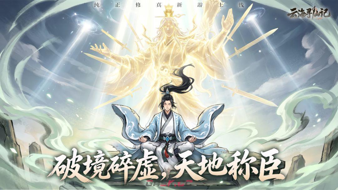 云海寻仙记手游兑换码大全-第2张-手游攻略-GASK
