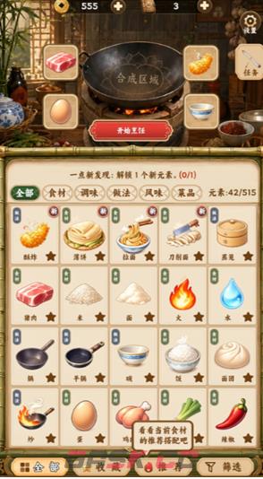 中华料理需要合成的调味料大全-第2张-手游攻略-GASK