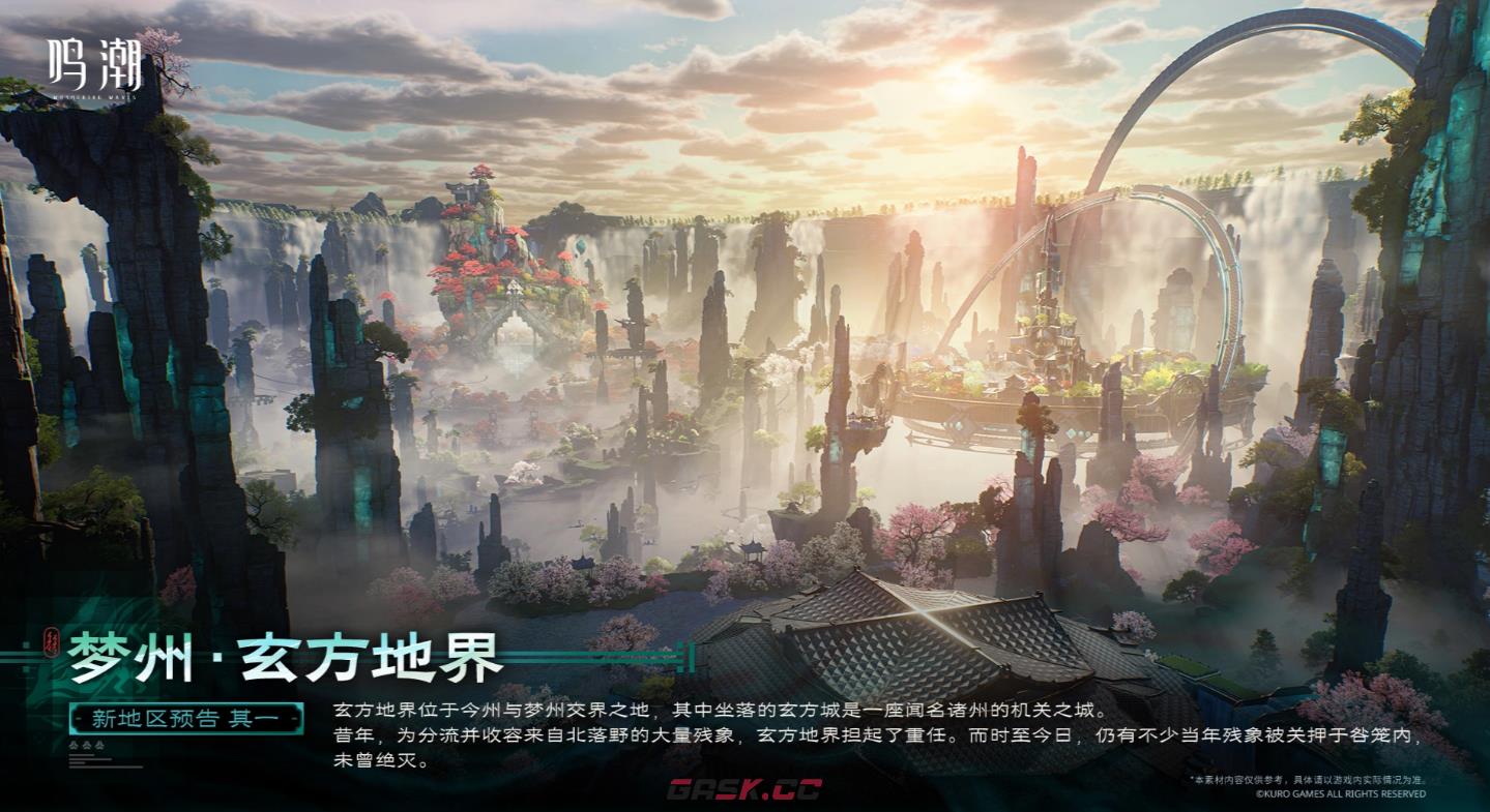 《鸣潮》梦州玄方地界地图介绍-第2张-手游攻略-GASK