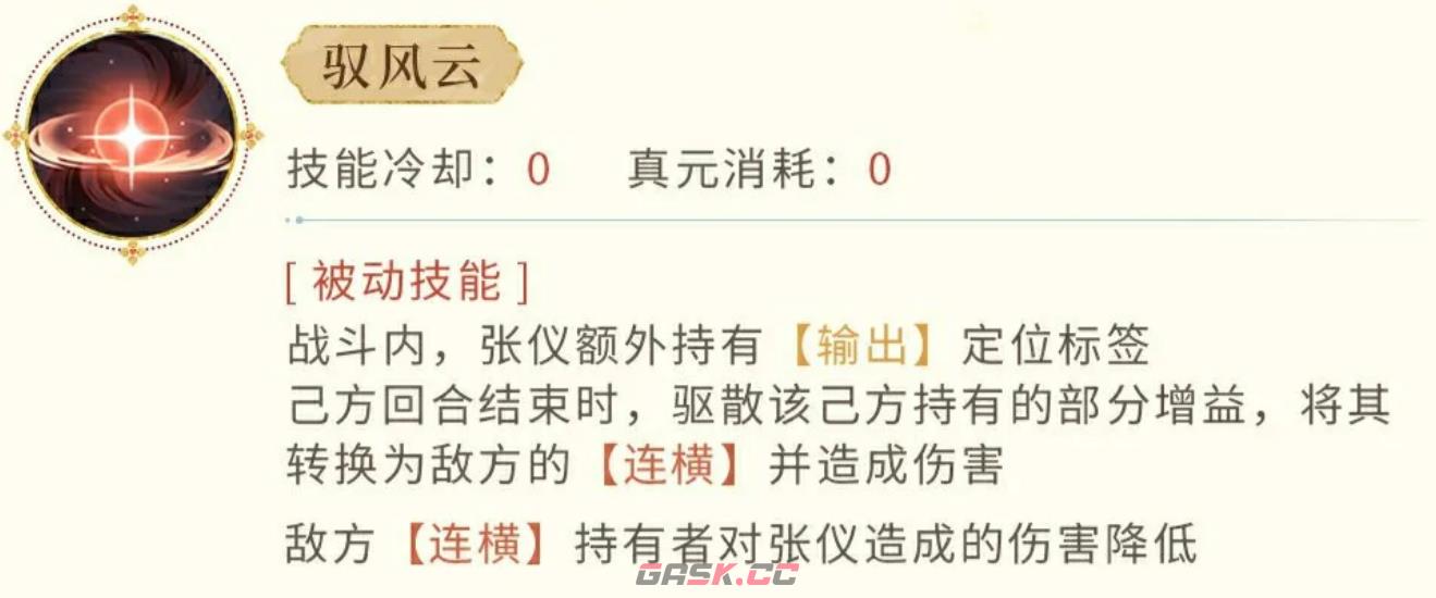 《忘川风华录》张仪介绍-第4张-手游攻略-GASK