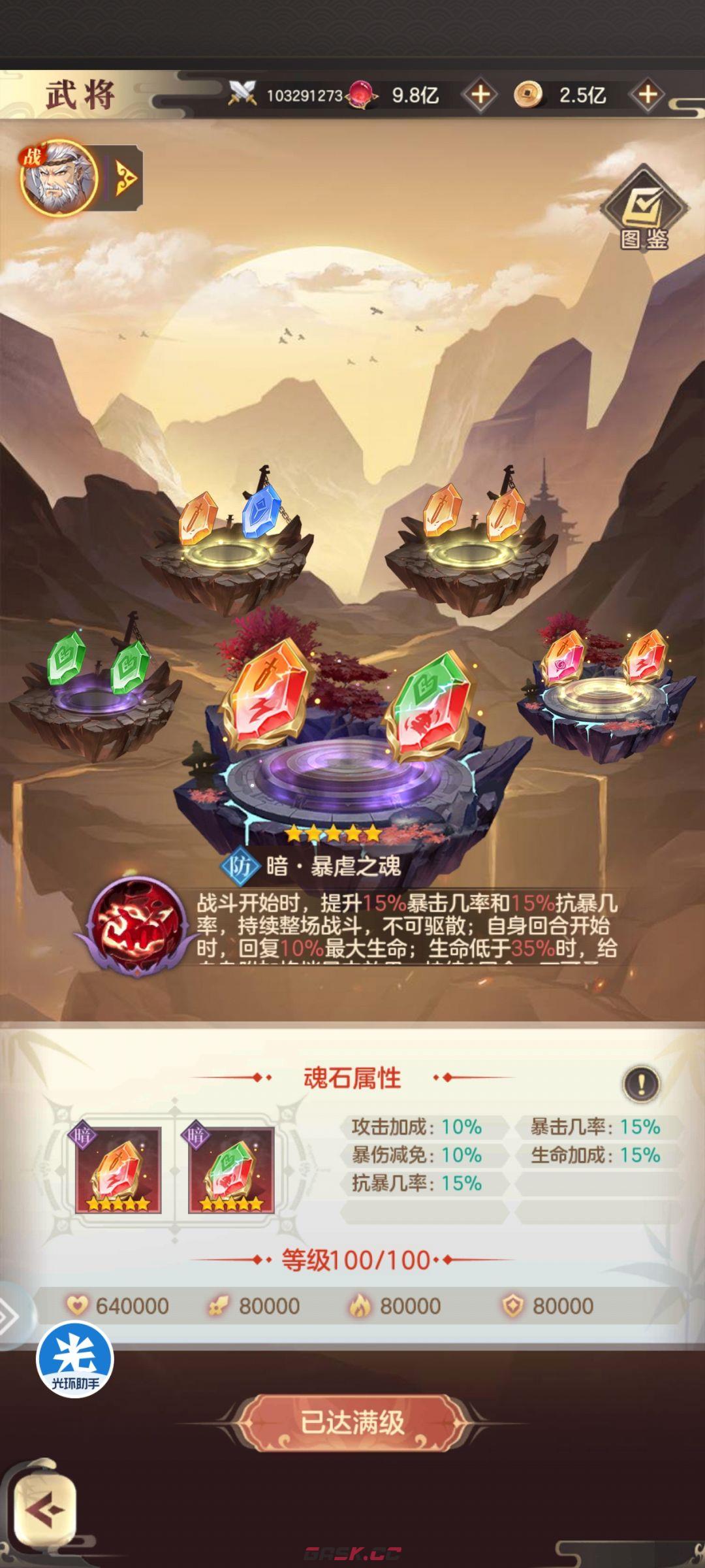 幻想名将录黄忠玩法攻略-第5张-手游攻略-GASK