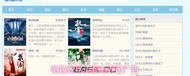 笔趣阁网页版无弹窗广告-第1张-手游攻略-GASK