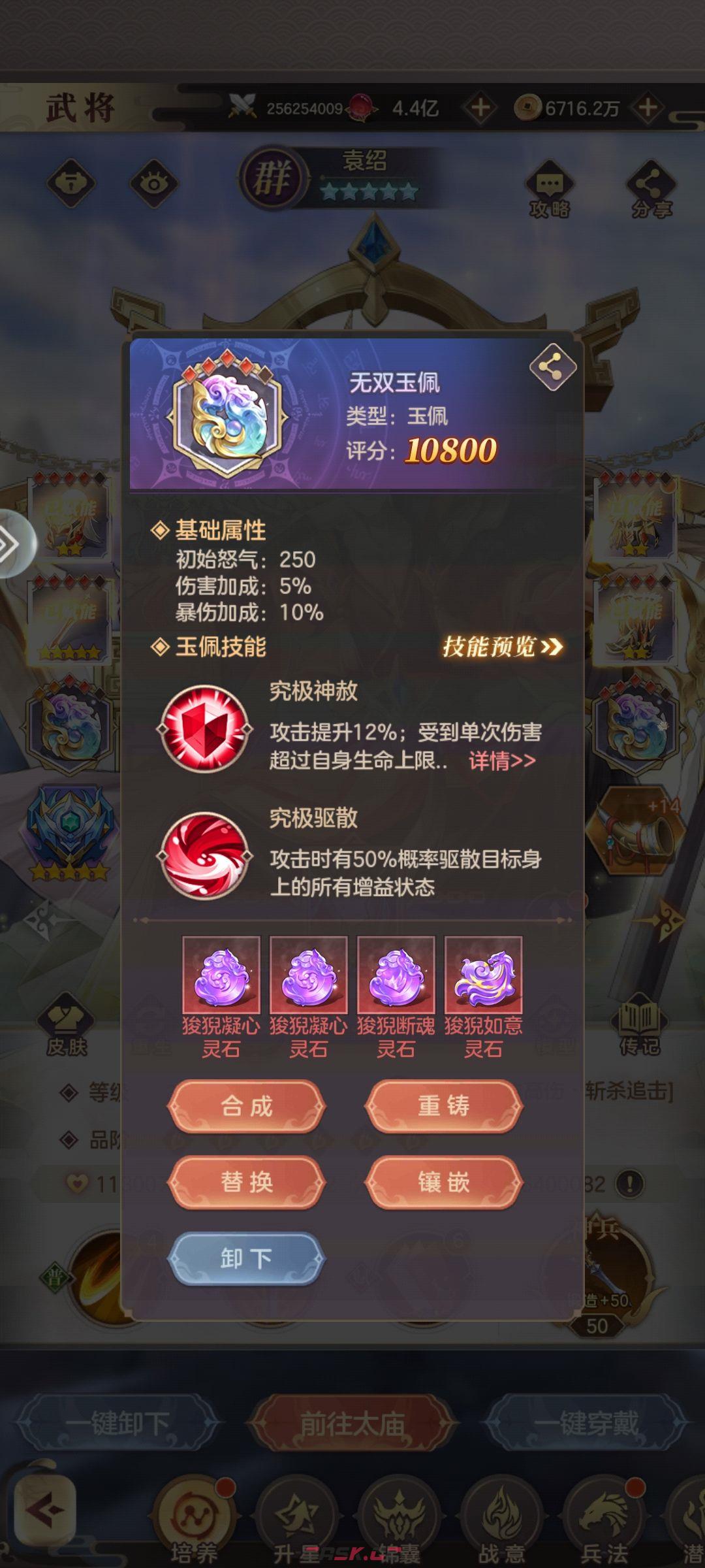 幻想名将录袁绍玩法攻略-第5张-手游攻略-GASK